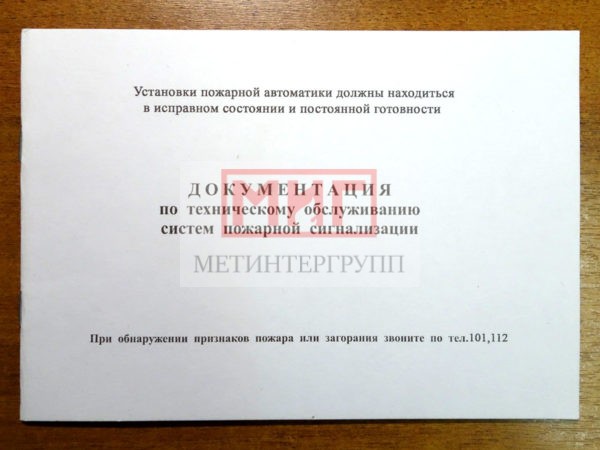 Фото 2 - Документация по техническому обслуживанию систем пожарной сигнализации.