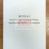 Фото 4 - Журнал по учету противоаварийных, противопожарных тренировок.