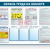 Фото 4 - Охрана труда на объекте, стенд. Фото 4 - Охрана труда на объекте, стенд.
