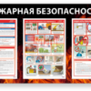 Фото 4 - Пожарная безопасность, стенд. Фото 4 - Пожарная безопасность, стенд.