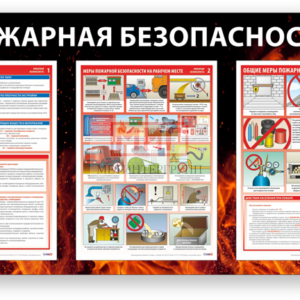 Фото 35 - Пожарная безопасность, стенд.