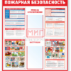 Фото 4 - Пожарная безопасность, стенд. Фото 4 - Пожарная безопасность, стенд.
