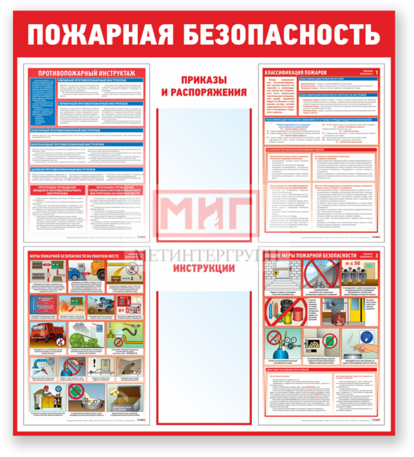 Фото 2 - Пожарная безопасность, стенд.