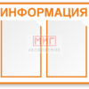 Фото 4 - Информация (СТ12), стенд. Фото 4 - Информация (СТ12), стенд.