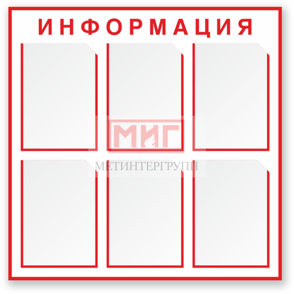 Фото 2 - Информация (СТ23), стенд.