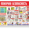 Фото 4 - Пожарная безопасность, стенд. Фото 4 - Пожарная безопасность, стенд.