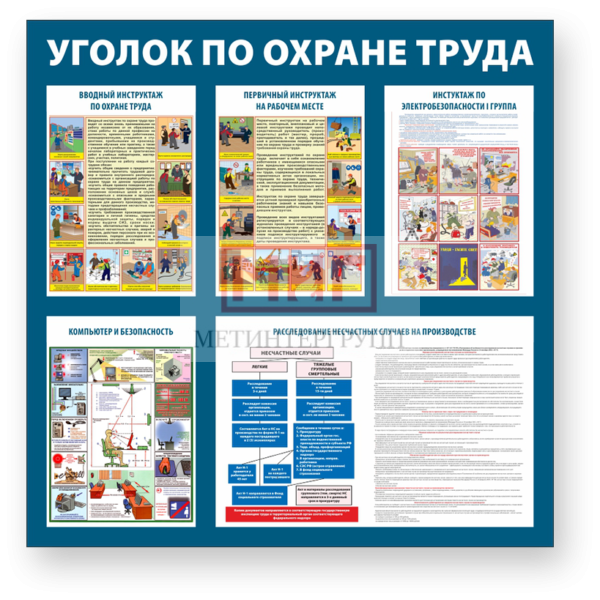 Фото 2 - Уголок по охране труда, стенд.