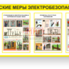 Фото 4 - Технические меры электробезопасности, стенд. Фото 4 - Технические меры электробезопасности, стенд.