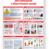 Фото 4 - Уголок пожарной безопасности для учреждений и общественных зданий, плакат. Фото 4 - Уголок пожарной безопасности для учреждений и общественных зданий, плакат.