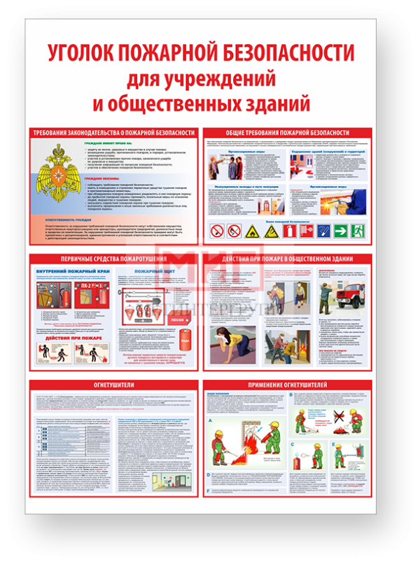 Фото 2 - Уголок пожарной безопасности для учреждений и общественных зданий, плакат.