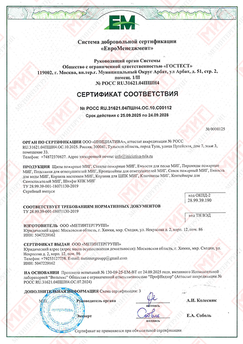 сертификат